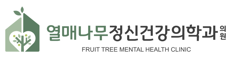 열매나무정신건강의학과
